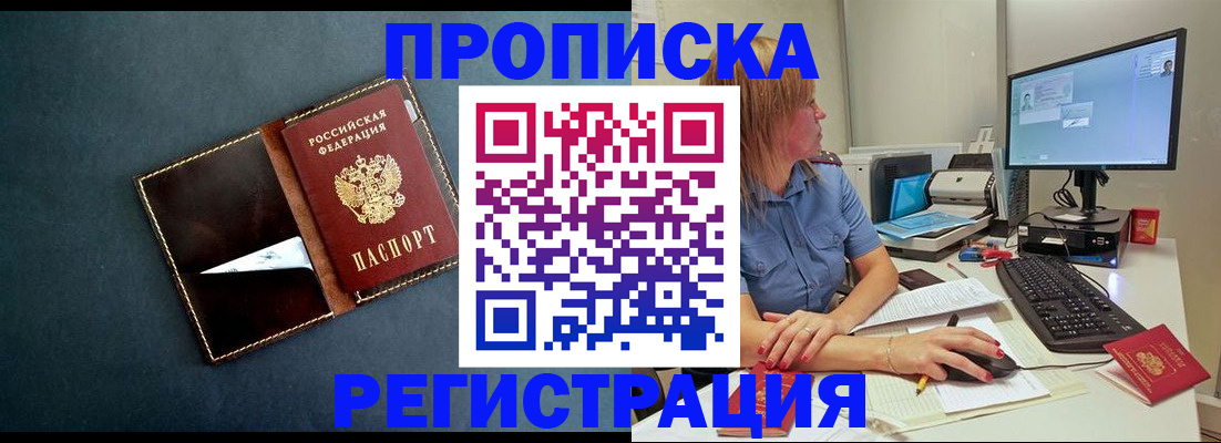 прописка в Нальчике