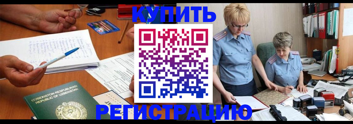 купить прописку в Нальчике
