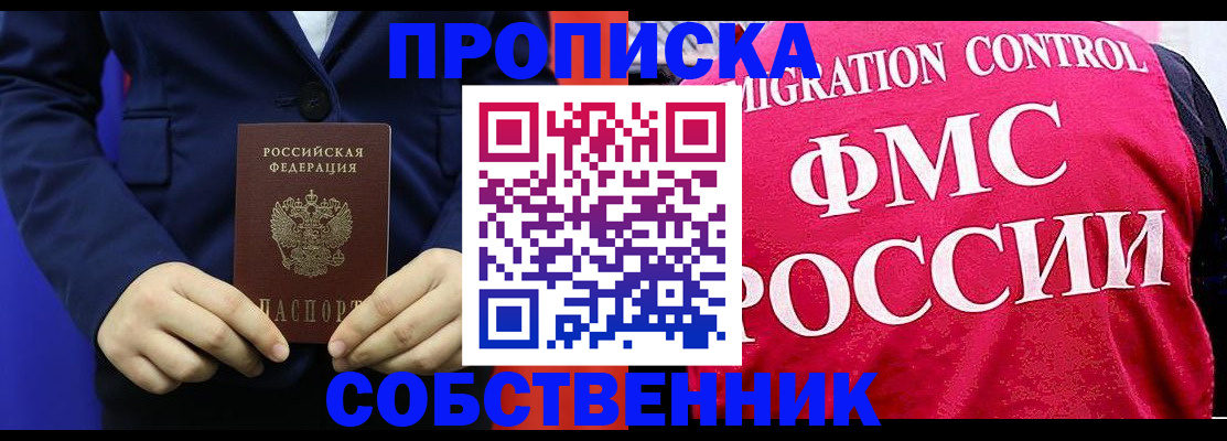 прописка в Нальчике