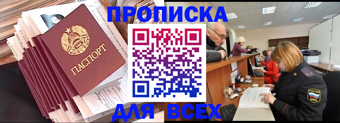 временная регистрация для всех в Нальчике