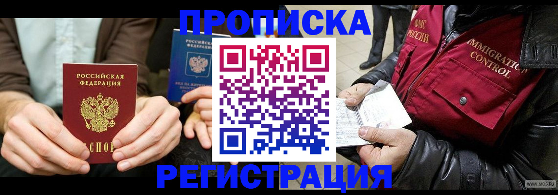 регистрация в Нальчике